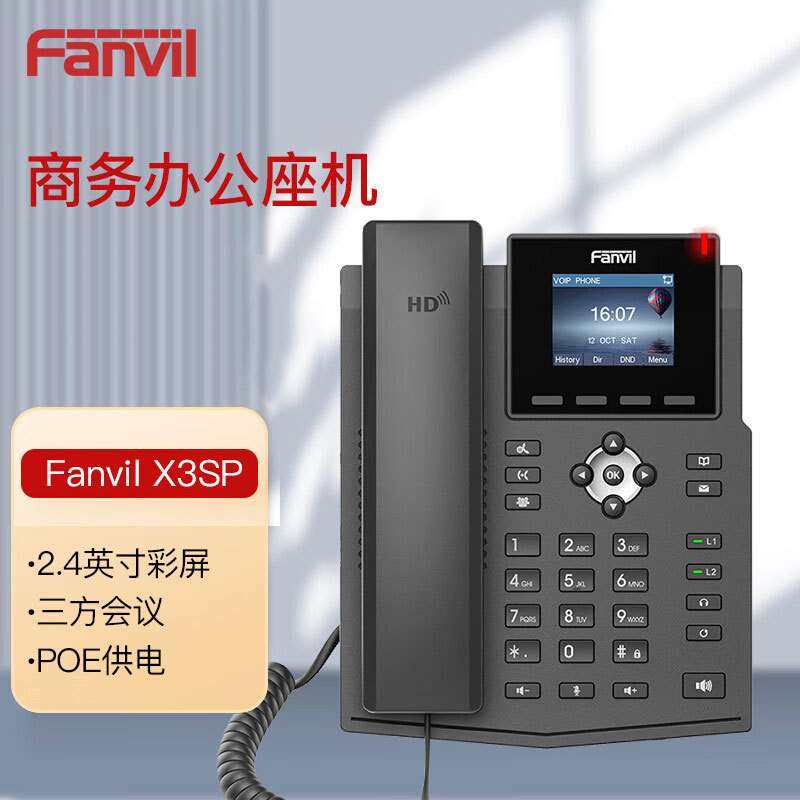 Fanvil方位IP话机X3SP-X2P商务办公电话呼叫中心桌面座机VOIP电话