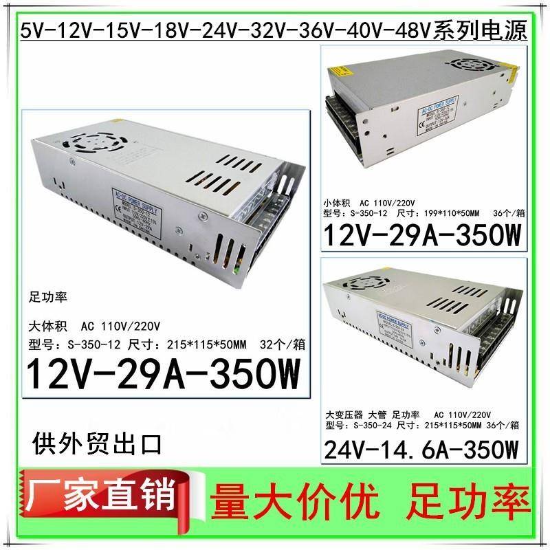 12V29A开关电源350W稳压直流监控24V14.6A变压器S灯条灯带LED电源