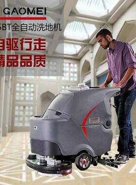 高美GM85BT大刷盘洗地机自走式洗地机商场广场物业用洗地吸干机