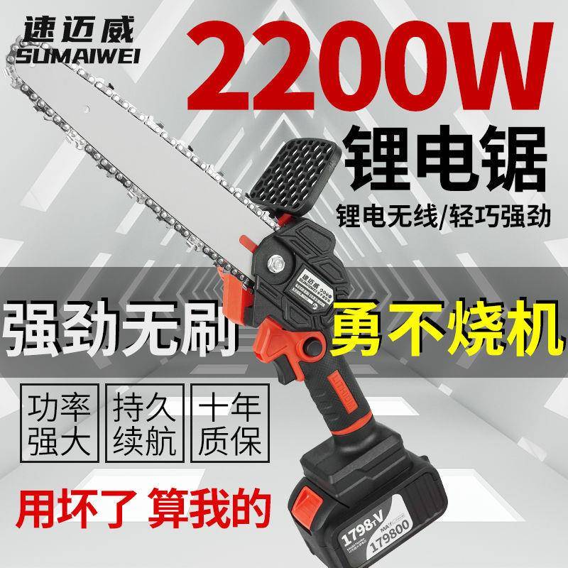 速迈威充电锂电锯手提式电链锯家用户外无线锯树伐木砍树修枝锯