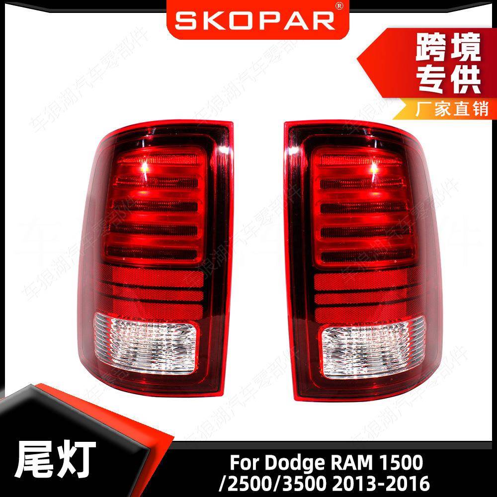 适用道奇RAM1500/2500/35002013-2016尾灯汽车后尾灯刹车灯