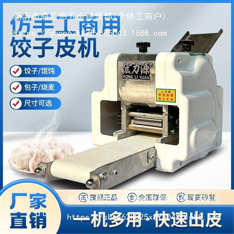 全自动饺子皮机商用仿手工馄饨包子云吞压皮机小型擀皮机
