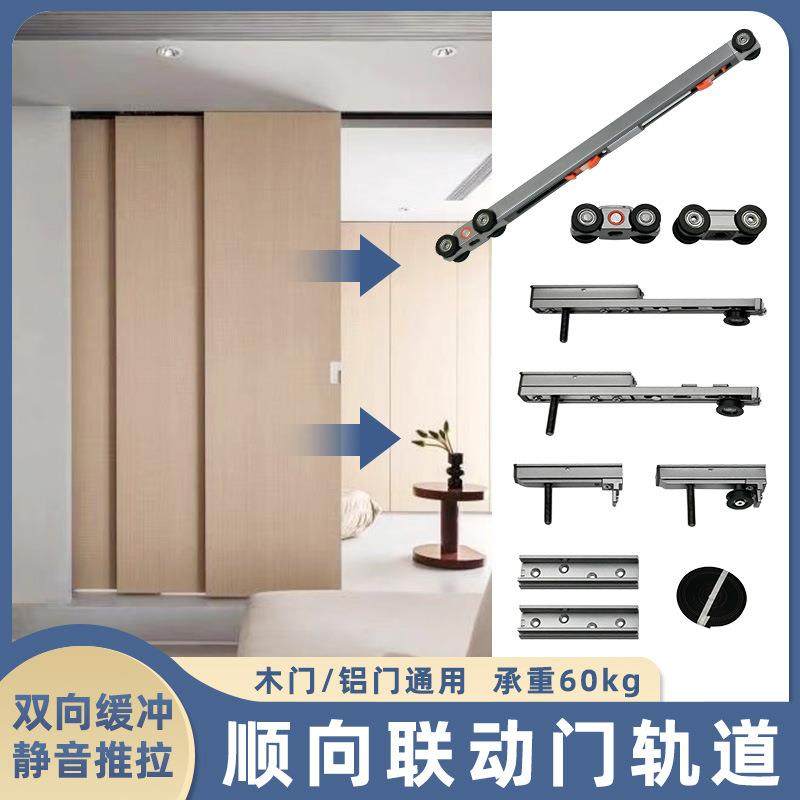 顺向联动推拉门轨道极简铝框门木门二三联动移门缓冲滑轨五金配件