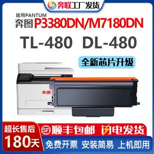 适用奔图TL-480粉盒P3380DNM7180DN碳粉盒DL-480硒鼓架