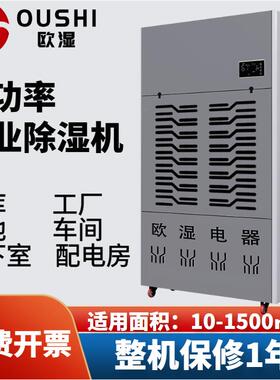 欧湿工业除湿机车间仓库地下室大功率抽湿机干燥去湿机OSR156D