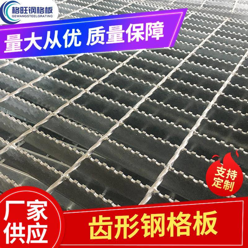 钢格板格栅板齿形钢格板不锈钢钢格栅钢结构厂房平台踏步板