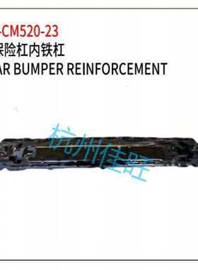 适用丰田2012款凯美瑞后保险杠内铁杠52023-06090