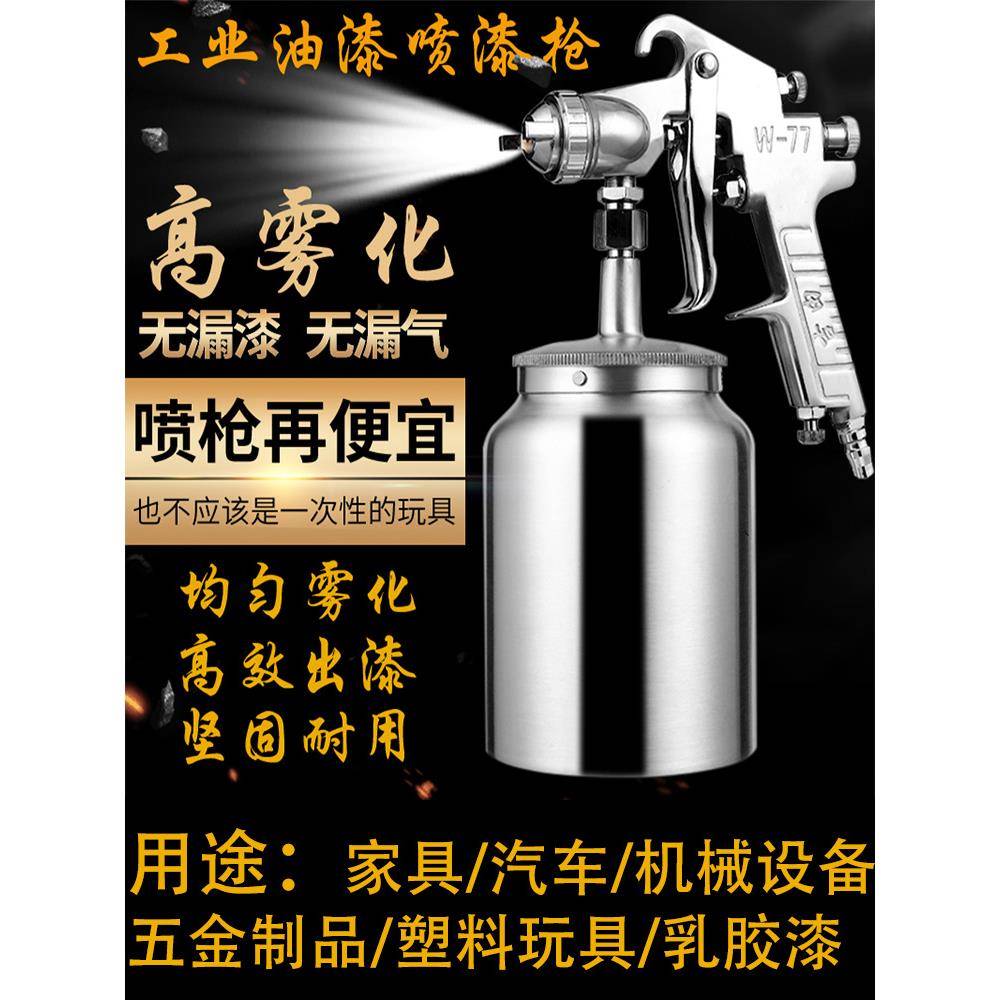 吉由汽车油漆喷枪w77家具机械彩钢瓦乳胶油漆下喷壶w71气动喷漆枪