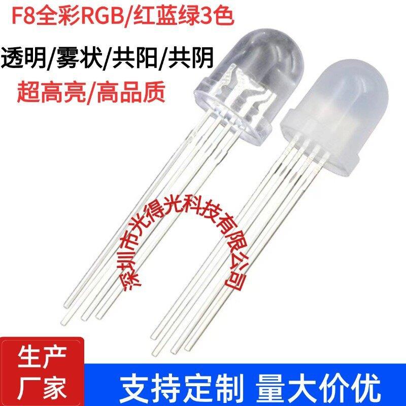 金线8MM全彩四脚圆头雾状透明RGB共阴共阳F8直插LED灯珠红蓝绿3色