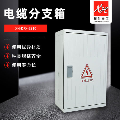 SMC玻璃纤维防水箱综合配电箱挂墙式电缆分支箱1000*600*350