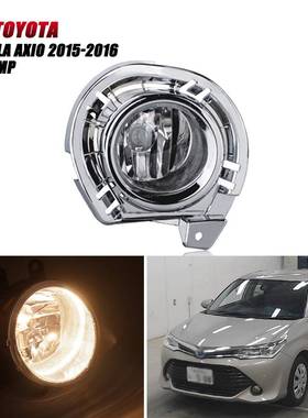 适用丰田进口卡罗拉15-16款AXIO前雾灯前杠灯防撞灯套装总成