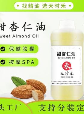 有机usda甜杏仁油杏仁油按摩护肤护发植物油护肤品添加手工皂基底