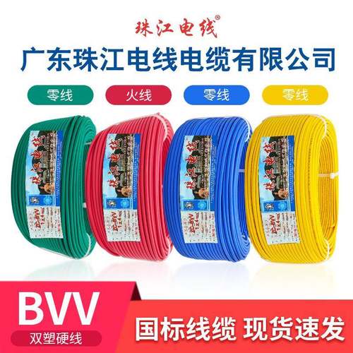 珠江电缆BVV国标1.5/2.5/4/6平方铜芯单芯多股软电线电缆强电缆电
