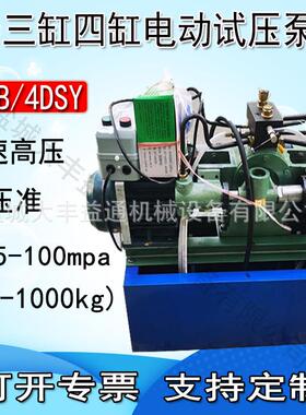 4GSY型大流量电动试压泵4DSB-4.0电机1.5kw电动试压泵