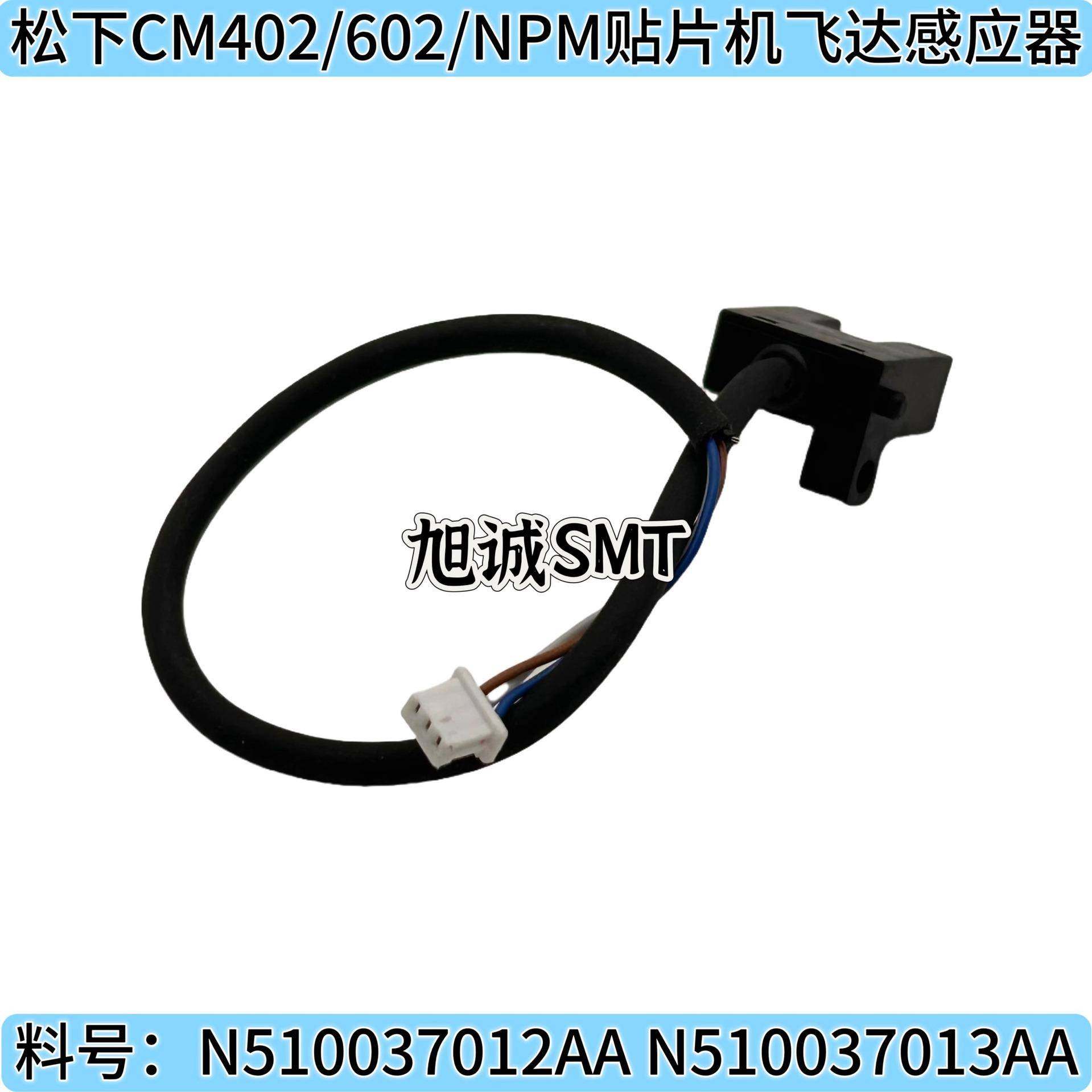 适用CM402/602/NPM贴片机飞达感应器N510037012AAN510037013AA