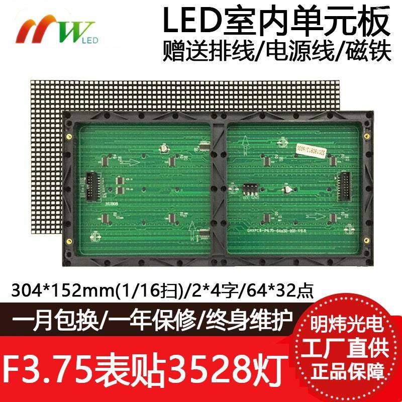 F3.75表贴单元板P4.75单双色高亮模组室内LED显示屏车载屏64*32点