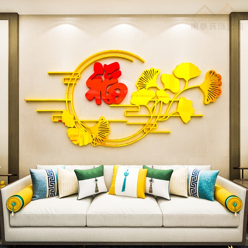 福字梅花墙贴画亚克力3d立体过新年禅意新中式客餐厅玄关墙面装饰