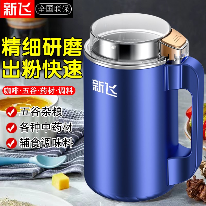 新飞2024磨粉机家用超细腻打粉机干湿两用多功能中药材料理研磨机