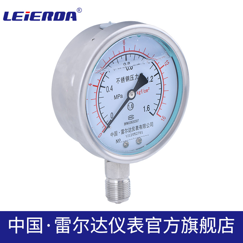 雷尔达 耐震全不锈钢压力表YN-100BF 耐高温防腐防震气压液压