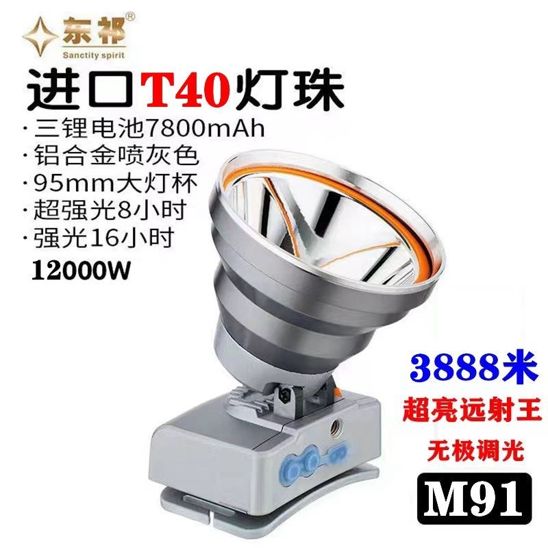 东祁强光远射SP70多功能长续航充电头戴照明头灯巡逻矿井户外工作