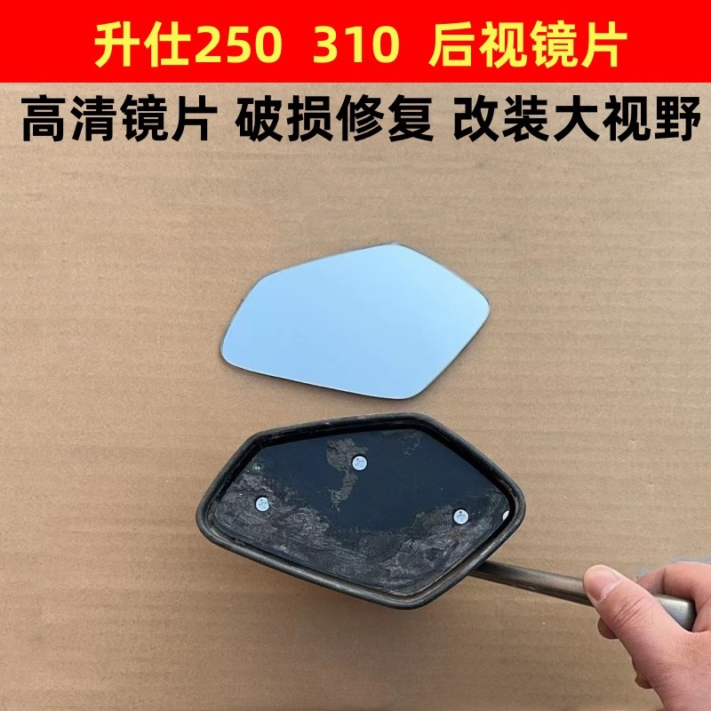 升仕摩托车ZT250-S-R ZT310-X-R-T-V左右后视镜反光镜片大视野凸