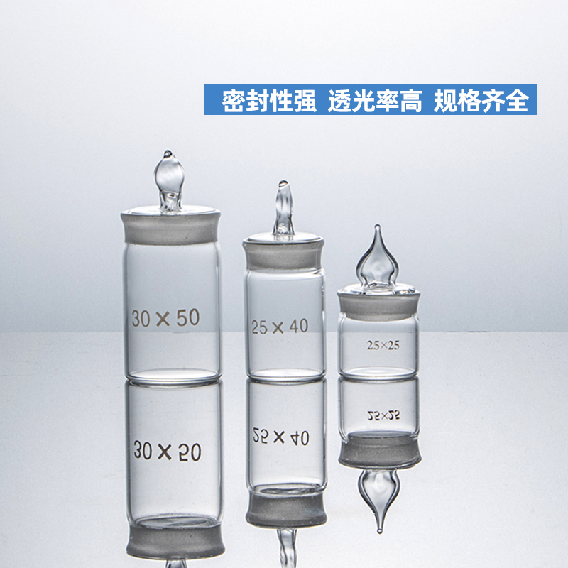 密封高型扁形称量皿玻璃 实验室称量瓶15 25 30 35 40 50 60 70mm