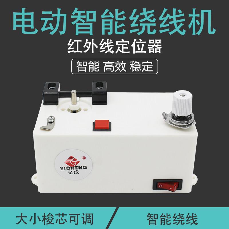电动智能电子绕i线器平车绣花高速梭芯心底线倒线器工业缝纫机配
