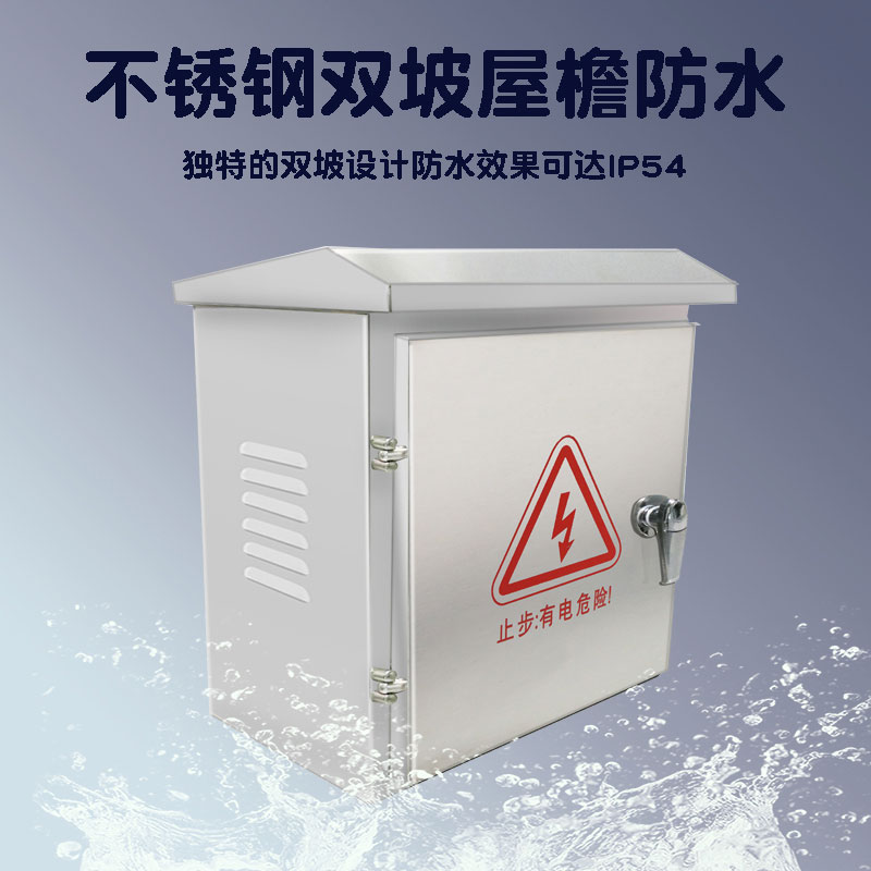 不锈钢配电箱户外防水箱内外门201挂墙配电箱防雨基业箱室外箱