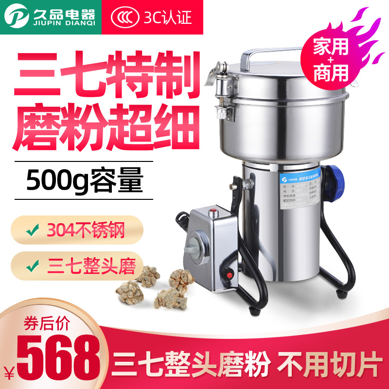 久品中药材粉碎机器打粉机超细研磨机三七磨粉机家用干磨电动小型