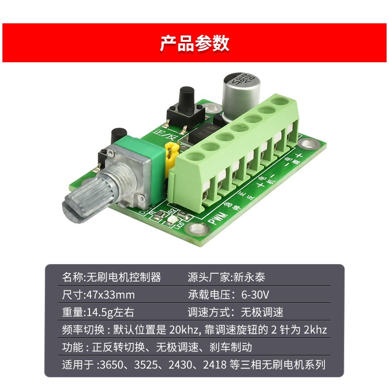 微型直流无刷减速小马达PWM调速控制器 3650/3525/2418/2430电机