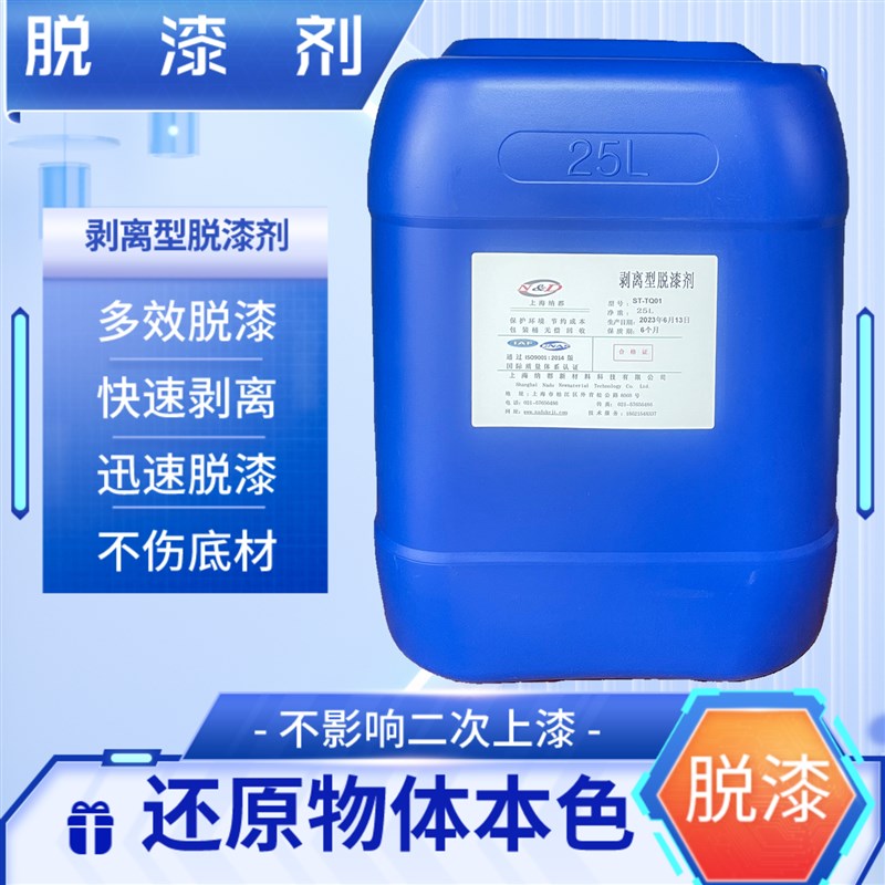 脱漆剂强力除漆塑料汽车专用金属高效去油漆木家具地面漆退塑轮毂