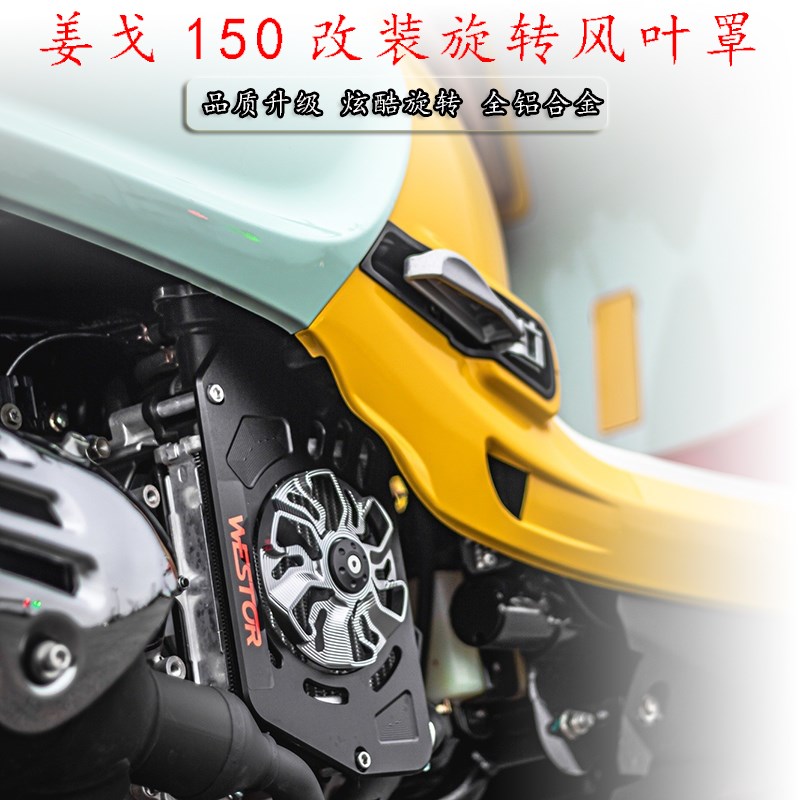 适用标致姜戈150改装水箱网QP150T-2C旋转水箱风扇罩盖外壳配件