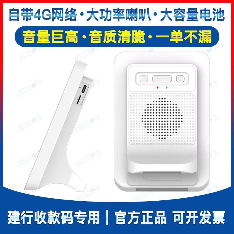 建行龙支付音响班克喇叭4G版收款语音播报器手机不在收钱提示音箱