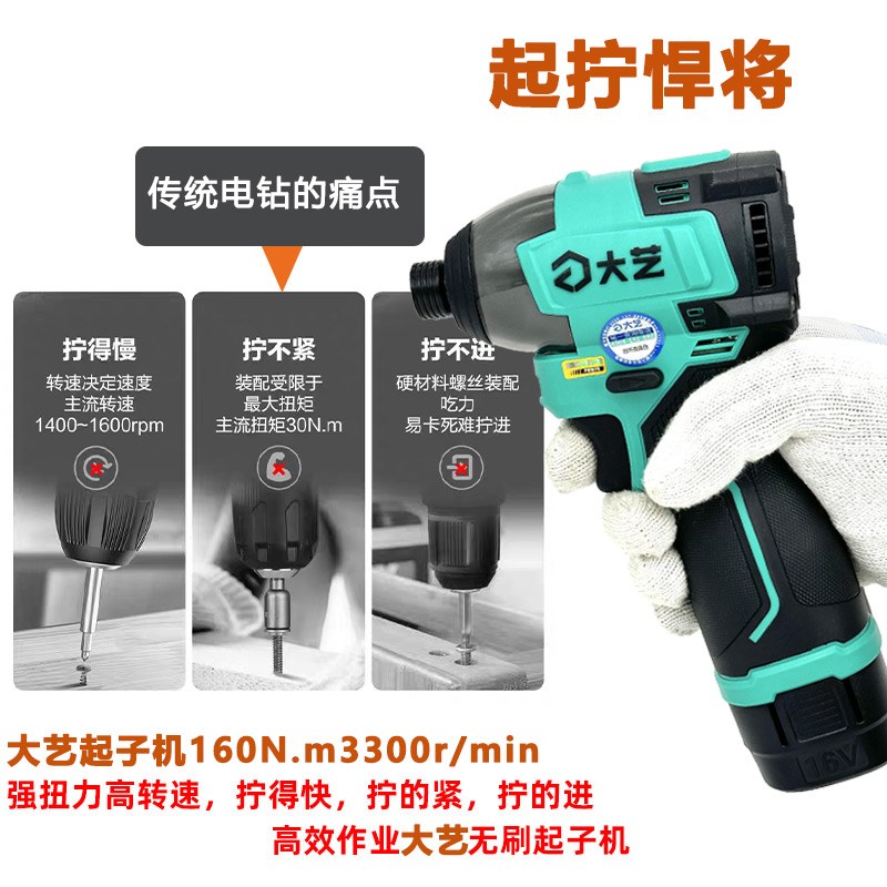 大艺起子机无刷锂电高速多功能可调速大扭力充电螺丝刀冲击批头钻