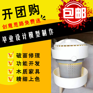 毕设模型定制3d打印加工服务毕业生实物模型定制作木质3D灯具家具