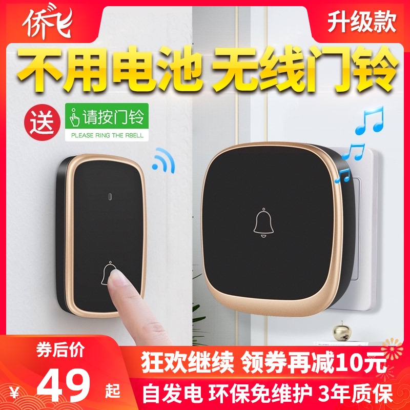 侨飞自发电门铃无线家用一拖二超远距离智能电子遥控玲老人呼叫器