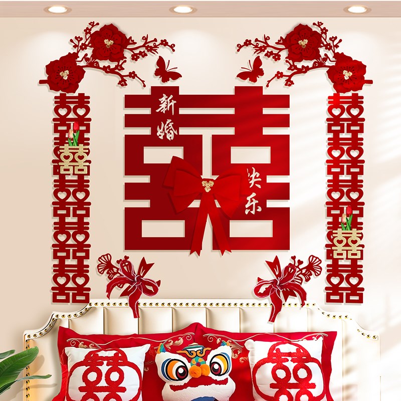 婚房布置套装超大喜字结婚装饰婚庆用品男方女方卧室婚礼背景