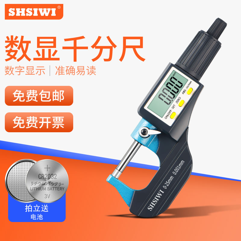 思为 数显外径千分尺0-25mm高精度0.001电子螺旋测微器仪测厚卡尺