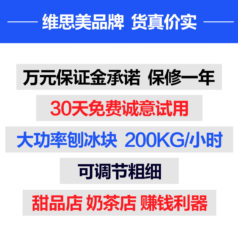 维思美碎冰机商用奶茶店大功率全自动刨冰机电动雪花冰沙机碎冰机