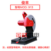 俊丰513钢材机转子力诺达613杉琦355D切割机8齿转子定子2850W配件