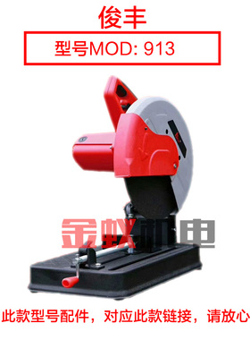 俊丰513钢材机转子力诺达613杉琦355D切割机8齿转子定子2850W配件