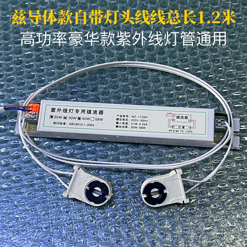 t8紫外线灯管杀菌消毒灯电子镇流器通用整流器幼儿园19W30W36W40W