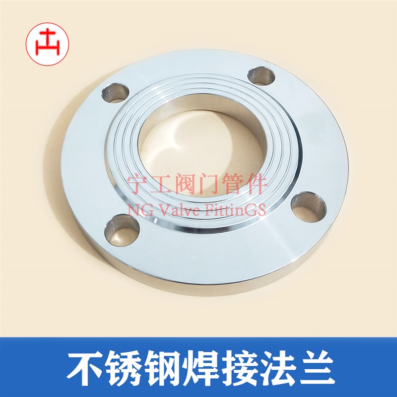 不锈钢法兰片 国标焊接法兰盘平焊RF PN6/10/16 DN25 40 50 80