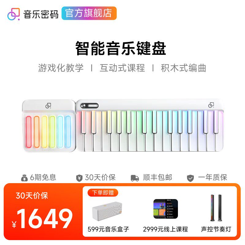 音乐密码智能键盘自动挡钢琴新手初学入门MIDI键盘电钢琴彩虹琴白