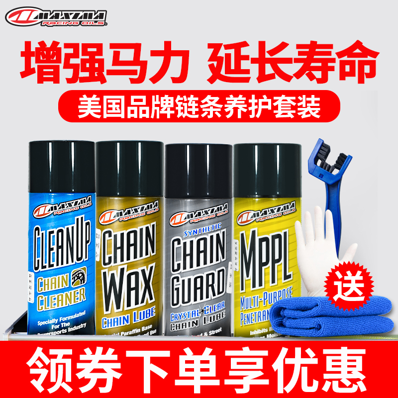 美式马链条油摩托车重机车油封链条清洗剂越野齿轮润滑链条蜡