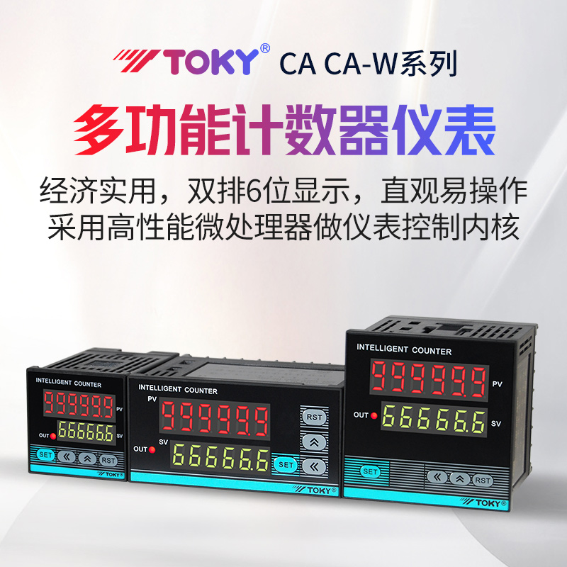 东崎工业流水线冲床计数器滚轮式计米器自动感应计圈器智能数显表