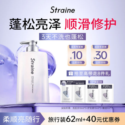 Straine柔顺蓬松护发素修复干枯油扁塌改善烫发毛躁损伤