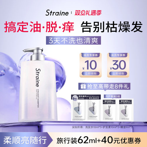 Staraine直发洗发水长效蓬松高颅顶去屑洗发水改善干枯油扁塌偏爱
