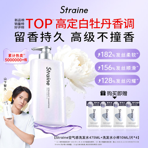 山下智久同款直发洗发水