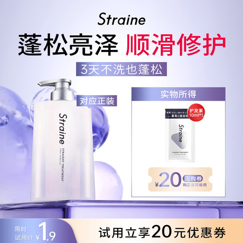 Straine柔顺蓬松洗护修复毛发